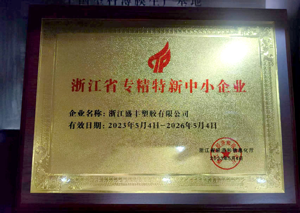 浙江省专精特新中小企业
