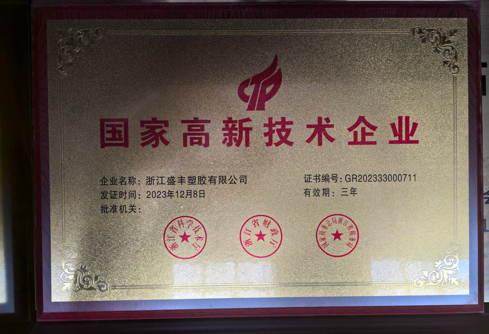 国家高新技术企业