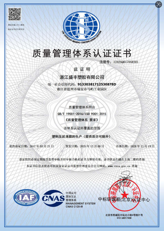 质量管理体系认证证书